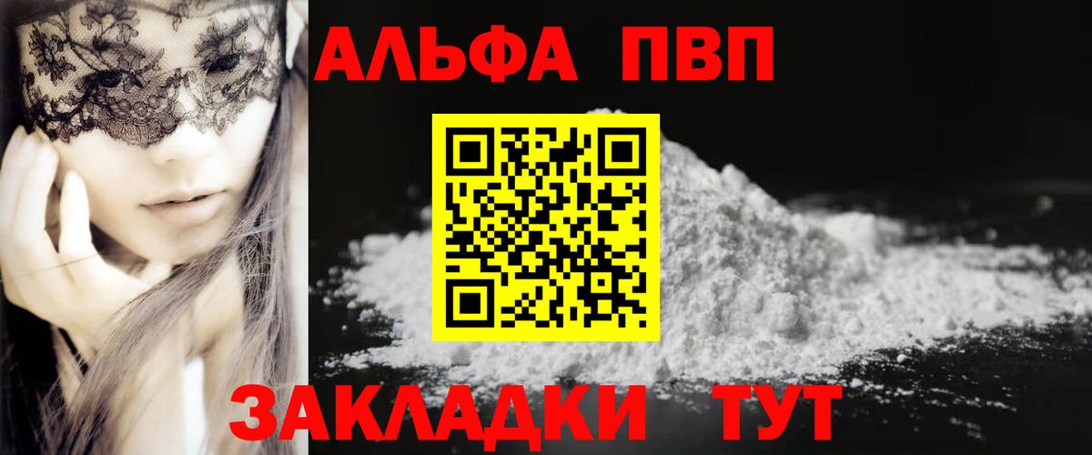 A PVP кристаллы  APVP  Вход с VPN  Павлово  Alpha PVP Соль 