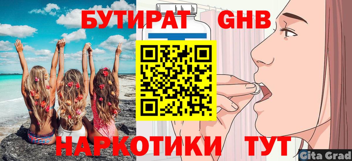 Бутират бутик  Вход с VPN  Павлово 