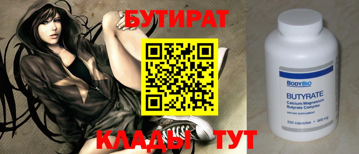 Бутират жидкий экстази Павлово