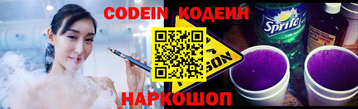 Кодеиновый сироп Lean напиток Lean (лин)  Вход с VPN  Кодеиновый сироп Lean напиток Lean (лин)  Павлово 