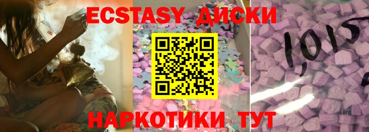 Экстази 280мг Павлово