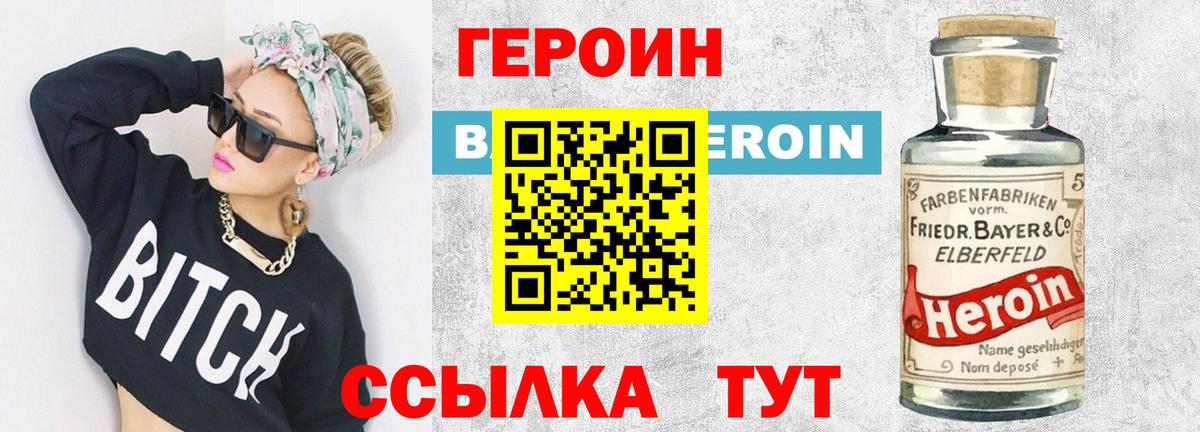 ГЕРОИН герыч  Вход с VPN  Павлово 