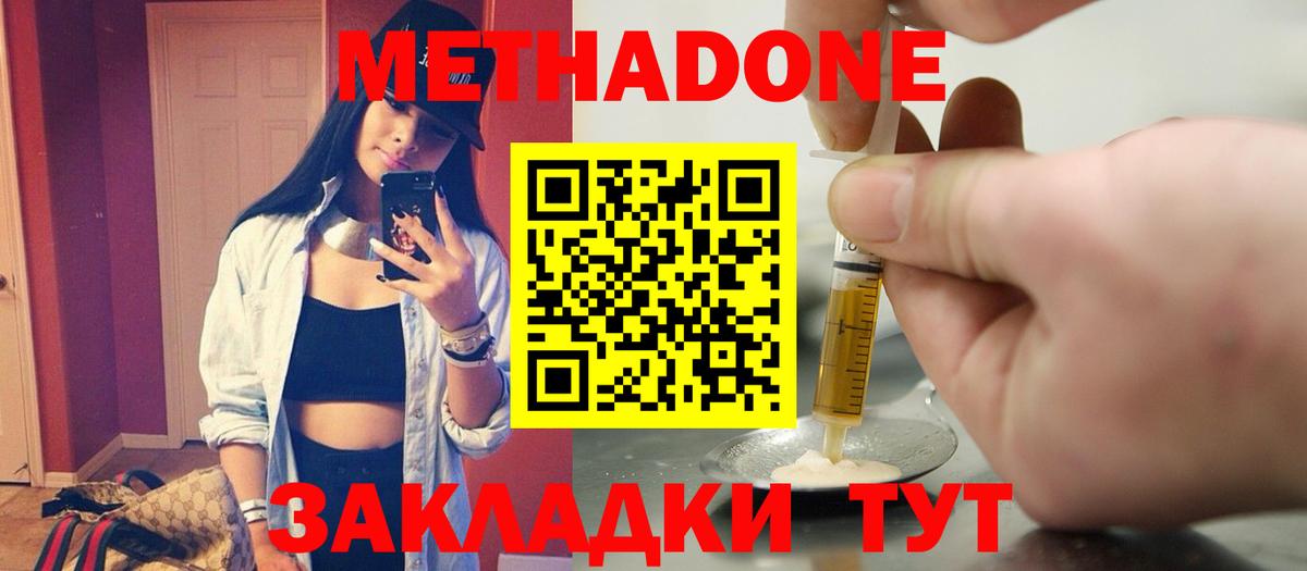 Метадон VHQ  Вход с VPN  Павлово  Метадон белоснежный 