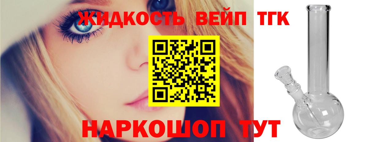 Дистиллят ТГК вейп с тгк Павлово
